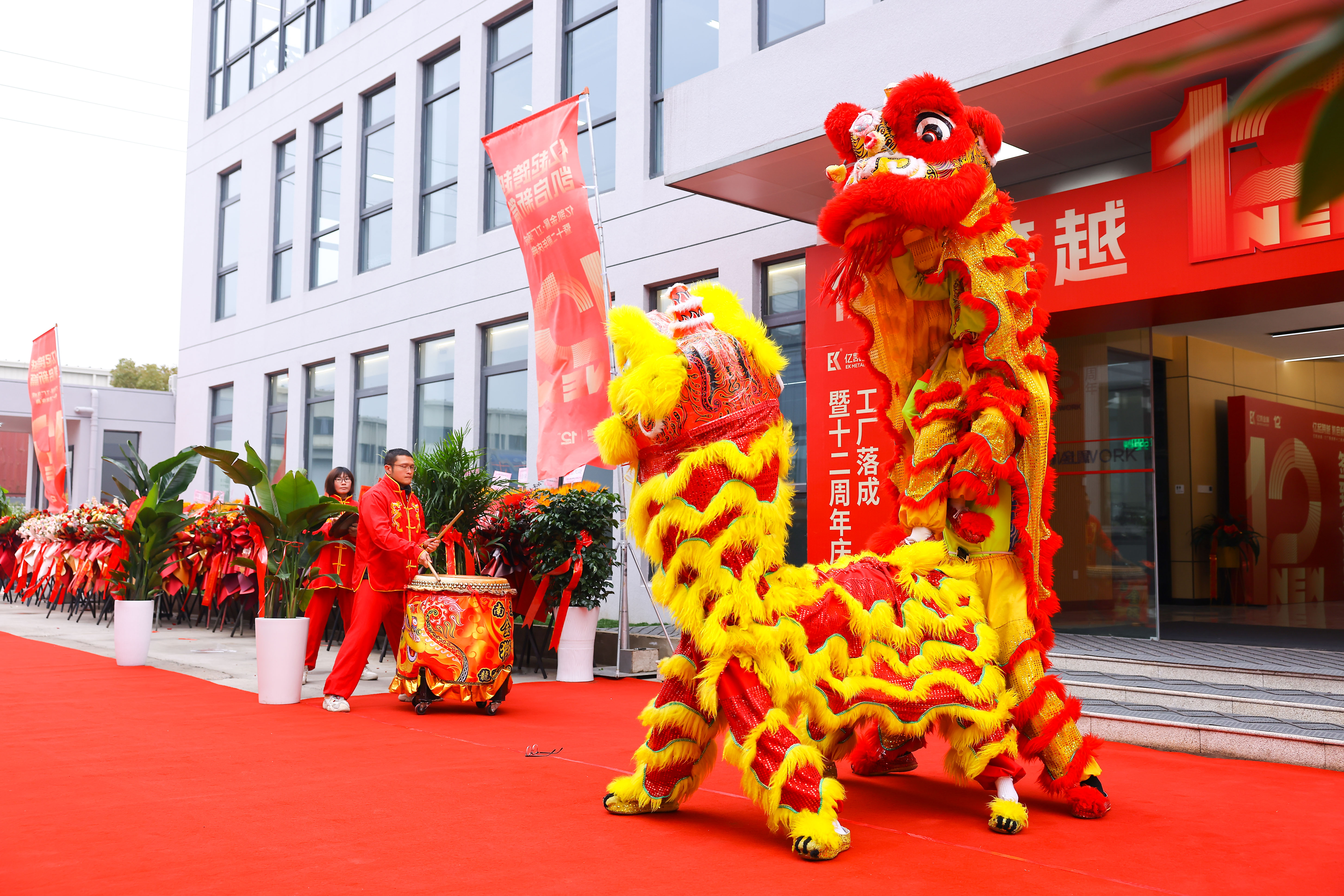 EK Penyelesaian Kilang Perancah dan Perayaan Ulang Tahun ke -12