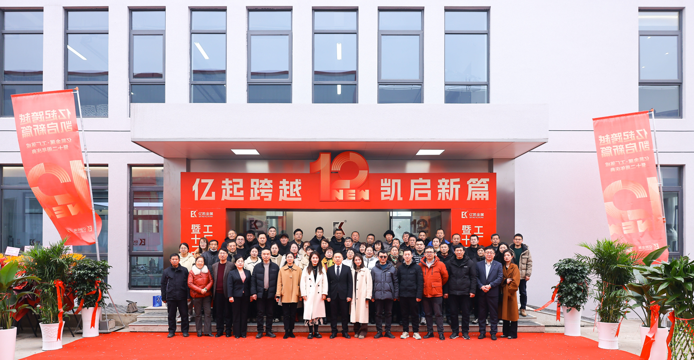 Penyempurnaan Kilang Perancah EK dan Sambutan Ulang Tahun ke -12